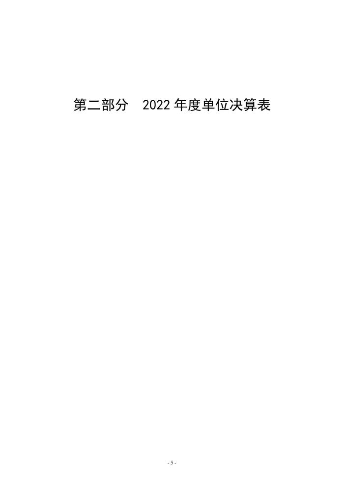 2022年度郑州市第五高级中学决算1_04