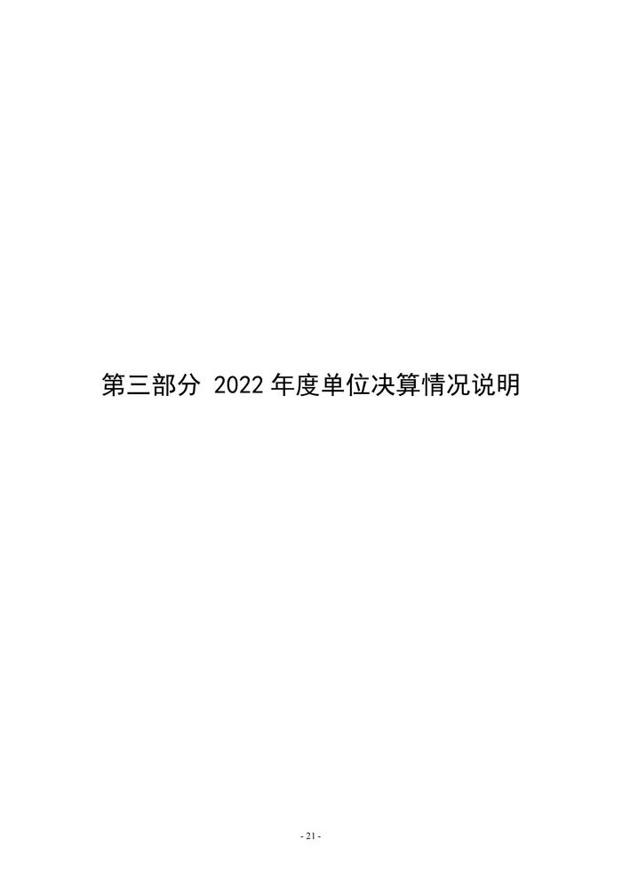 2022年度郑州市第五高级中学决算1_20