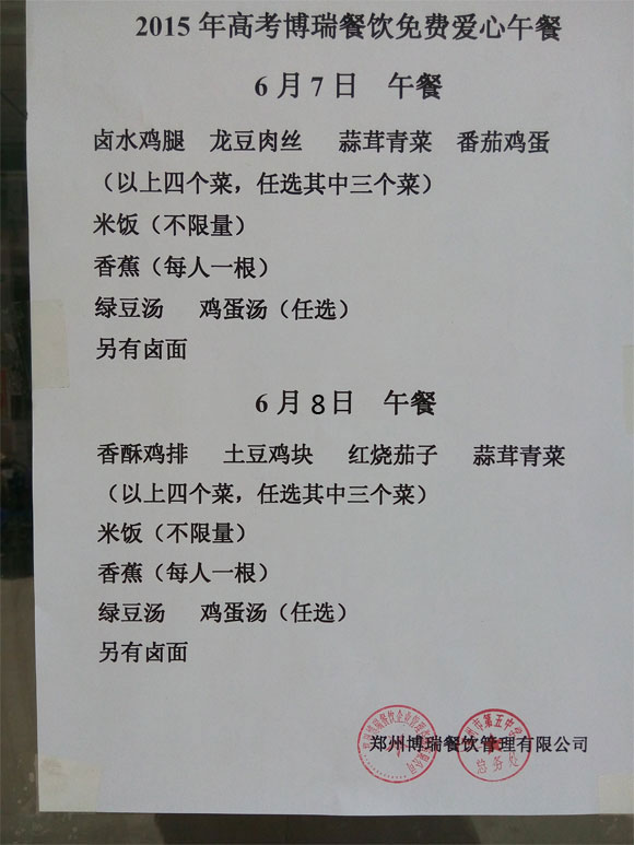 学校餐厅为郑州五中高三学子提供免费大餐